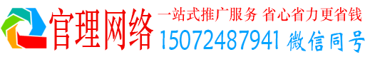同心官理百度搜索推广